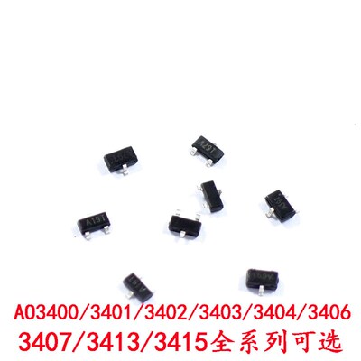 MOS场效应管AO3400/3401/3402/3403/3404/3406/34073413/3415贴片