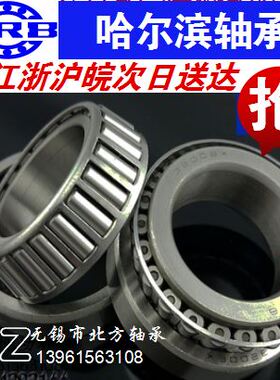 哈尔滨轴承32026 32028 32030 32032 32034 X