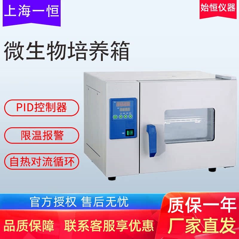 上海一恒微生物培养箱DHP-9011DHP-9031实验室微生物电热恒温