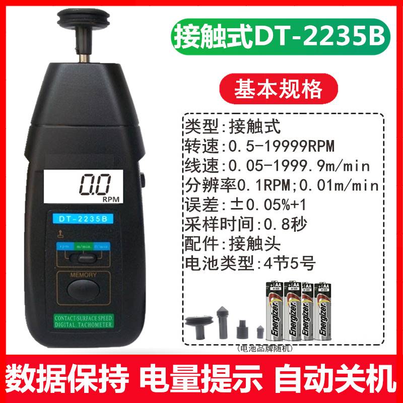 转速表DT-2236B/2234B数字光电式非接触转速计2235B线速度测试仪
