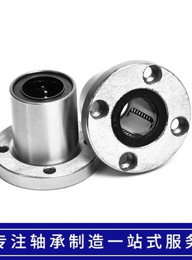 直线滑动圆法兰轴承 LMF6m 8 10 12 13 16 20 25 30 35 40 50 60U