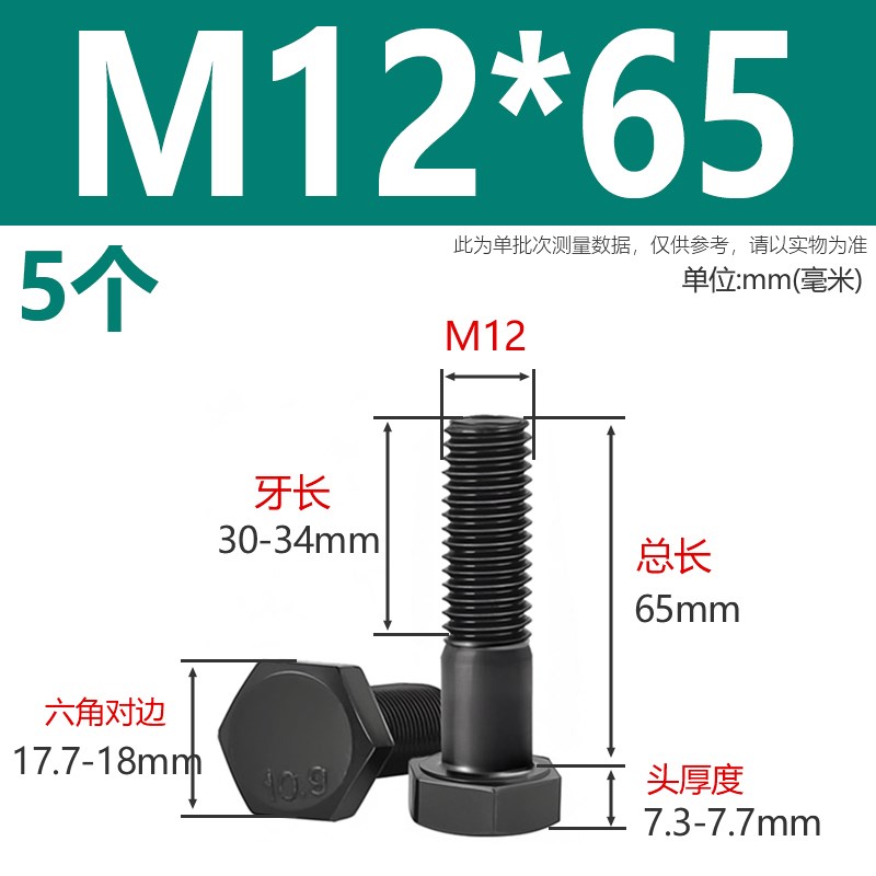 10.9级半牙外六角螺栓GB5782高强度外六H角加长螺丝发黑M8M10-M24