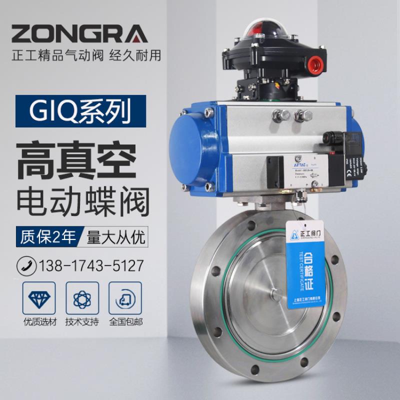 气动高真空蝶阀GIQ空冷机组背压316L不锈钢管道除湿机负压切断阀