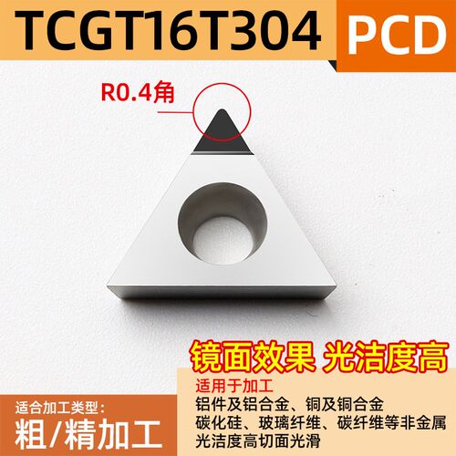 pcd刀片金刚石槽刀片1604高光铝用断屑钻石铣刀头数控车床刀粒
