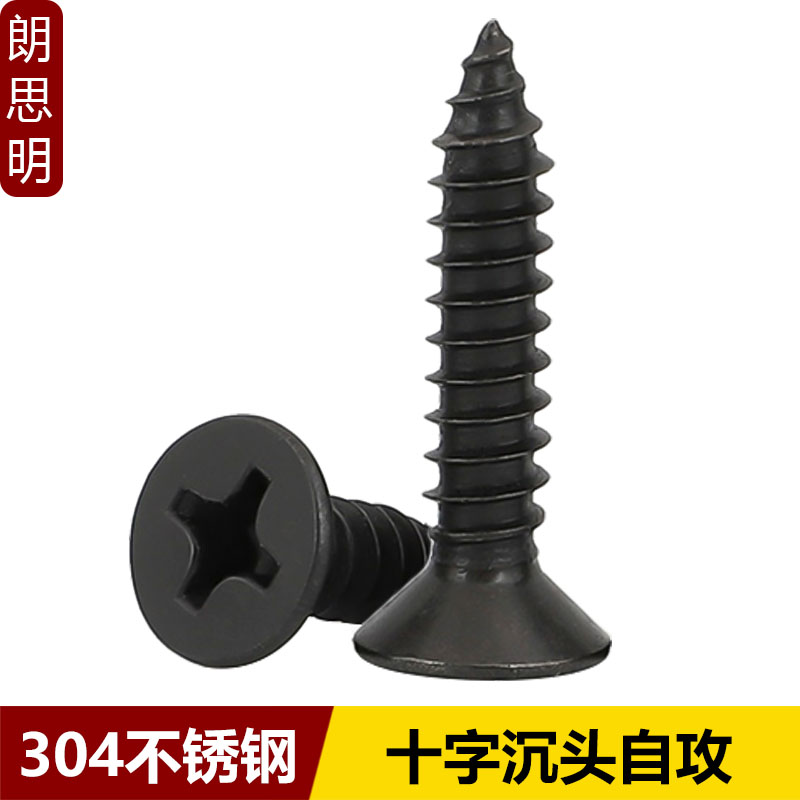 黑色304十字沉头自攻螺丝不锈钢镀黑锌螺钉M1.7M1.4M2.6MW3M4M5M6