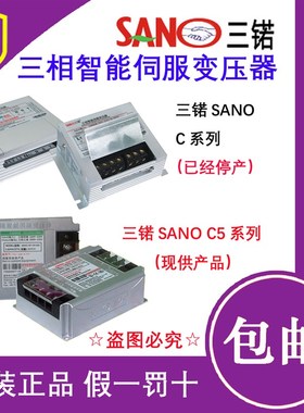 原装5KVA三诺SANO IStT-C5-050三相智能伺服电子变压器 三锘变压