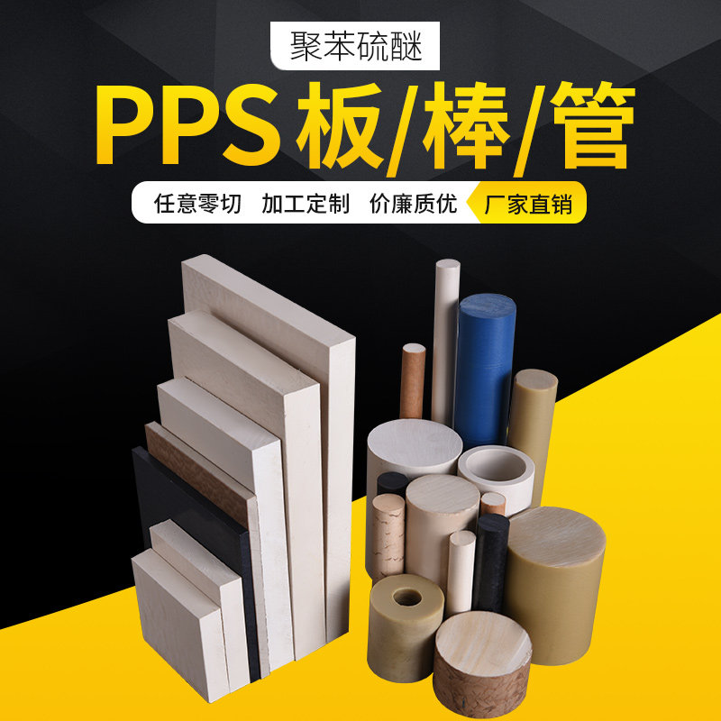 耐高温本色peek棒聚醚醚酮管防静电PEEK板黑色PPS进口加纤PEEK棒