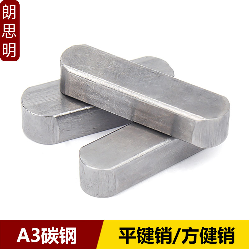 GB1096平键销方键销 A型平键轴v销横销 双圆键M3M4M5M6M8M10M12M1