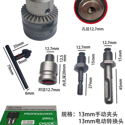 钻夹头套装5PC 电锤冲击钻风批连接杆电动扳手转换头电动工具配件