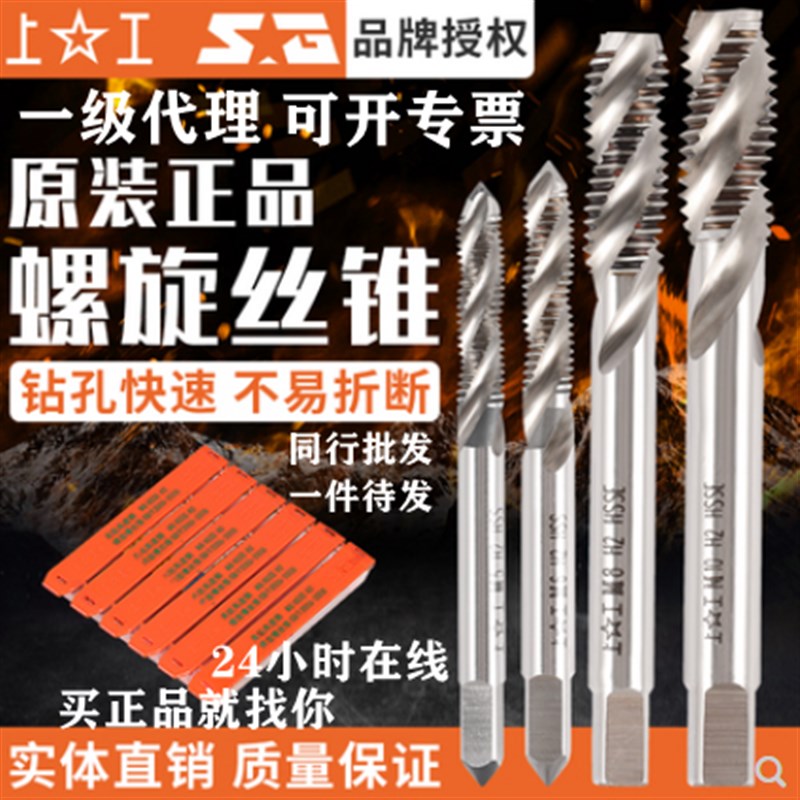 上工螺旋丝锥 上工机用螺旋丝攻 螺旋槽丝锥M3 4 5 6 8 20mmHSS-E