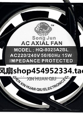 原装SongJun 新环球 HQ-8025A2BL 220/240V 15W 8cm 8025轴流风机