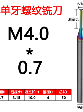 铝专用单牙七彩钨钢螺纹铣刀 单刃单齿铣牙刀M0.8M2M4M6M8M10-M18