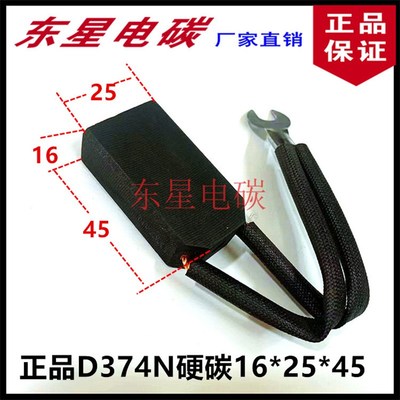 电机碳刷电刷16*25*40/50/60碳石墨低高铜D104J204J164J102D374N