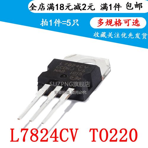 全新三极管 L7824CV 直插 TO-220 L7824 三端稳压 (5个)