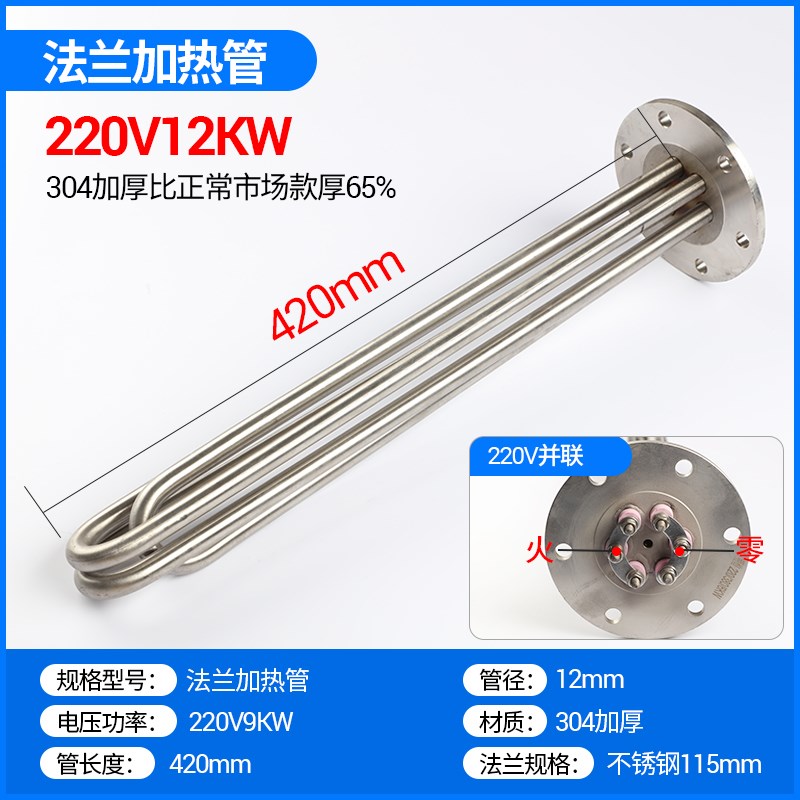 不锈钢115MM法兰加热管导热油锅炉水箱加热器棒电热管380V大功率
