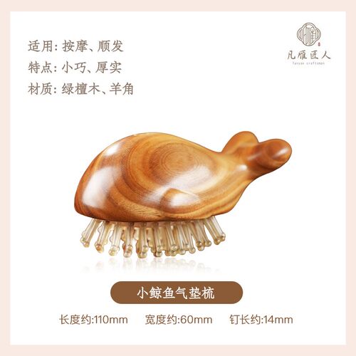 凡雁羊角气囊梳鲸鱼随身可携式小可爱气垫防按摩头皮经络梳头部静