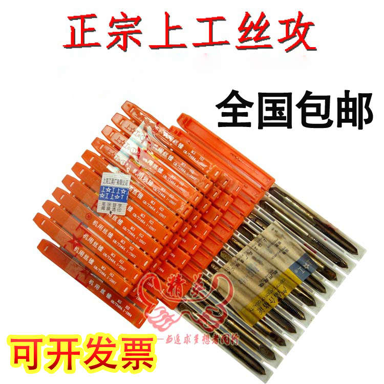 上工-攻 机正宗丝锥 m24x1用用丝m39x3上工机上工丝锥丝锥