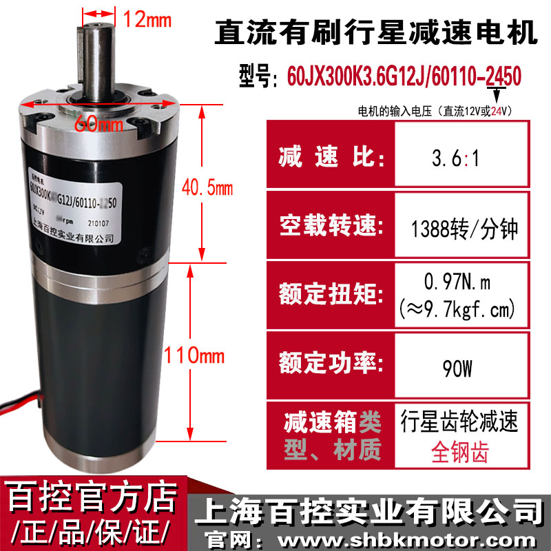 90W大扭矩大功率直流减速电机12V24G正反转可调中轴低高速扭力马