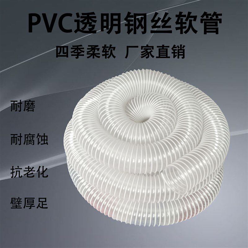 pvc透明钢丝软管 通风吸尘软管 木工机械吸尘波纹管伸缩软管