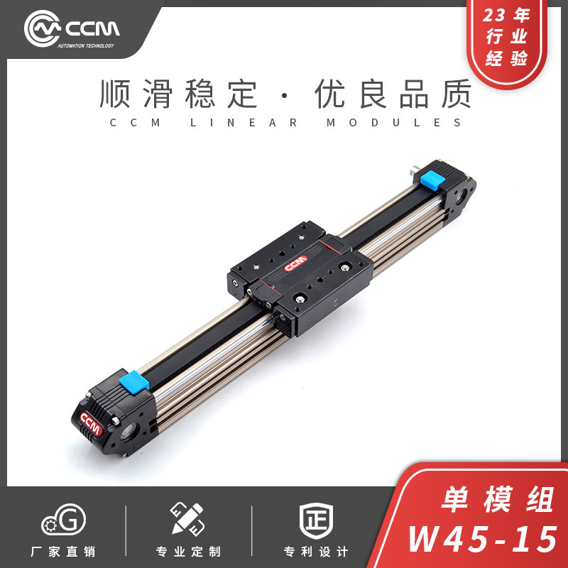 CCM-W45-15 同步带直线滑台线性模组电动滑轨数控工作台精密导轨