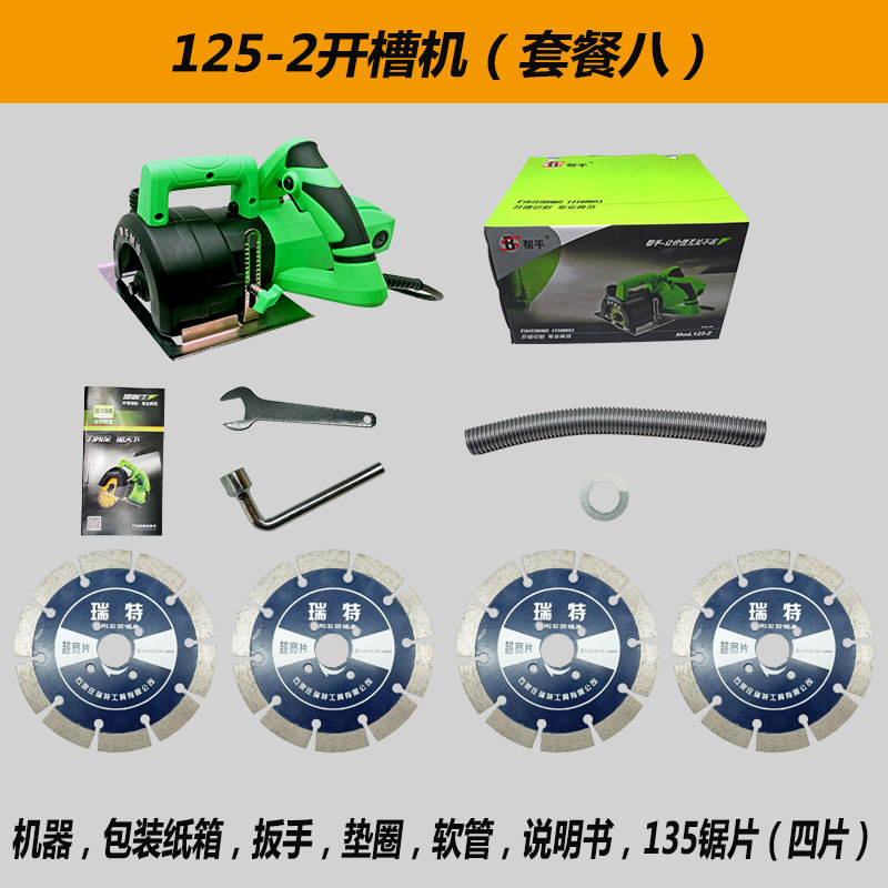 帮手125-2双刀片水电安装混凝土墙壁开槽机云石机切割机电动工具