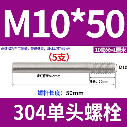 304不锈钢单头螺丝螺栓一头牙螺柱加长半牙螺杆定做加工M5M6M8M10