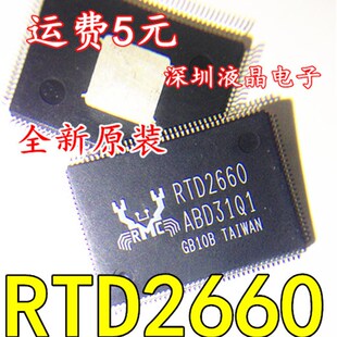 【一个起直拍】RTD2660 RTD2662 驱动芯片 更多液晶芯片