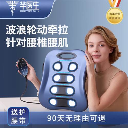 芈医生腰部按摩器腰肌劳损按摩仪牵拉引器腰椎间盘突出理疗按摩仪