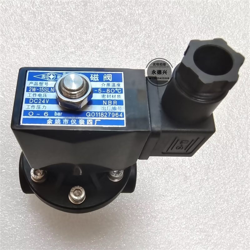 余姚仪表四厂 圆星 塑料尼龙电磁阀 2W 15SLN 2W 20SLN 2W 25SLN