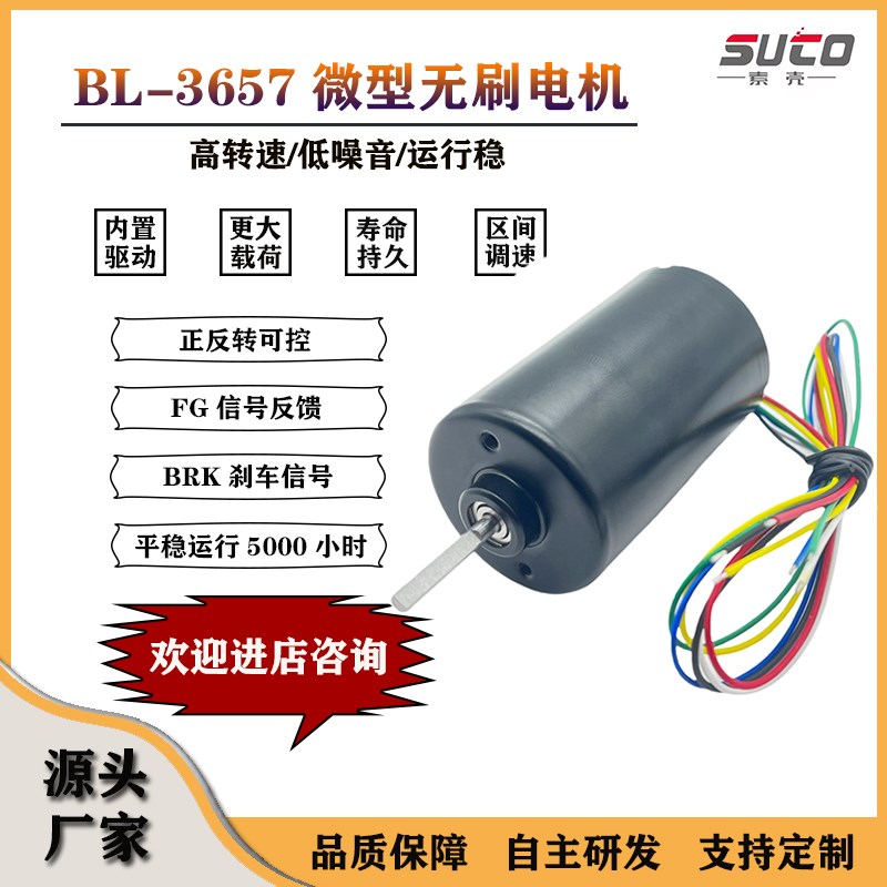 BL3657微型直流无刷电机内置驱动寿命D长555马达12V24v大扭矩气泵