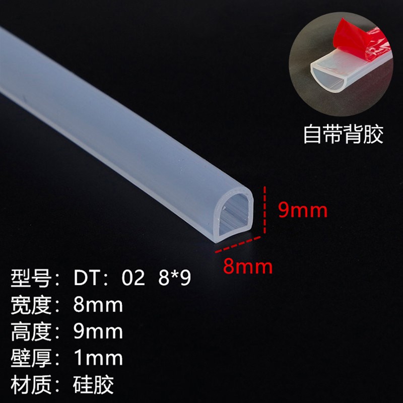 硅胶D型 密封条耐高温挡水条自粘防撞减震门窗隔音条 半圆D型