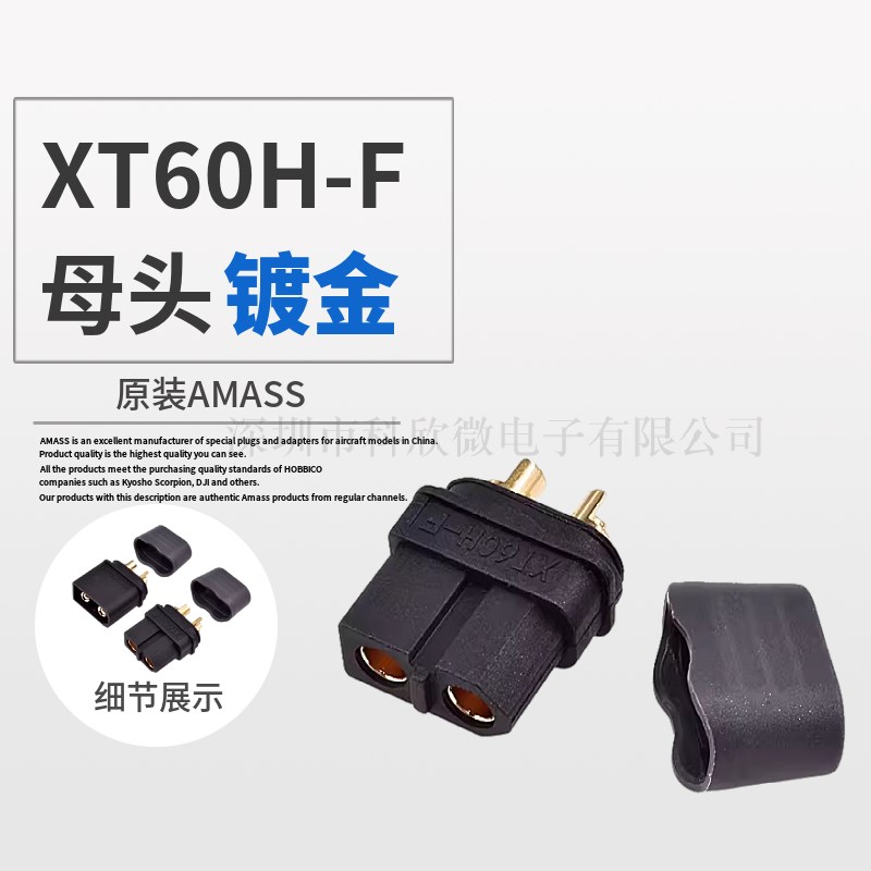 XT60H-F/M航模连接器锂电调电机接头30A安电池组充电测试接口镀金
