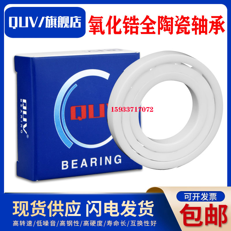 进口全陶瓷轴承6700 6701 6702 6703 6704 6705 W6706CE高速