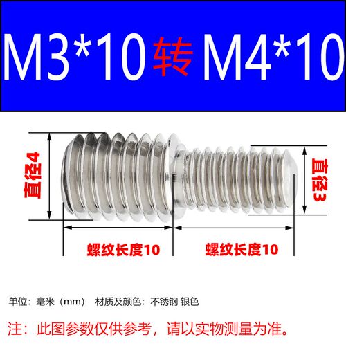 304不锈钢转换螺丝钉变径大小头螺栓异径螺杆M4M5M6M8M10转M12M16