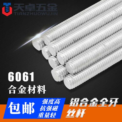 6061铝合金牙条丝杆全螺纹丝铝螺杆通丝双头螺柱M5M6M8M10M12*1米