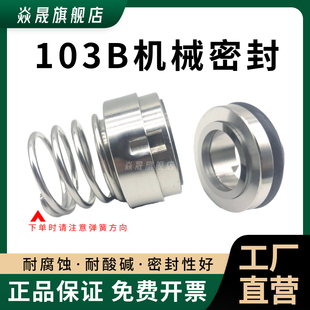 饮料/啤酒/牛奶不锈钢卫生泵离心水泵机械密封配件103B-22/25/30