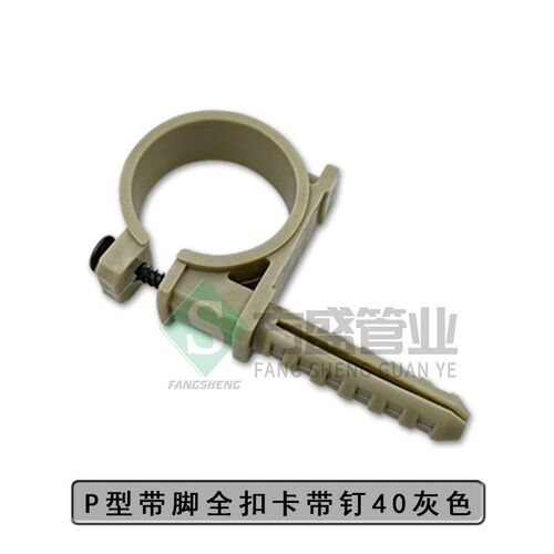 PPR带脚扣卡P型卡20 25 32 40固定卡P型扣卡厚塑料管卡水管配件