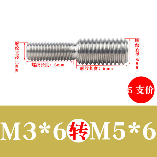 304不锈钢转换螺丝变径螺丝大小头螺栓异径螺杆M4M5M6M8M10M12M16