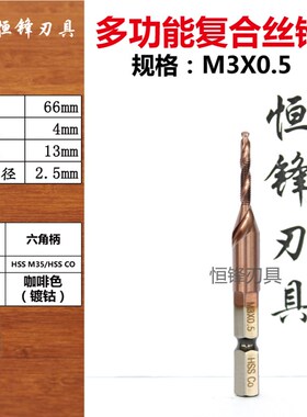 HSSCO/M35钻孔倒角一体复合丝锥多功能不锈钢钻孔攻丝一体丝锥