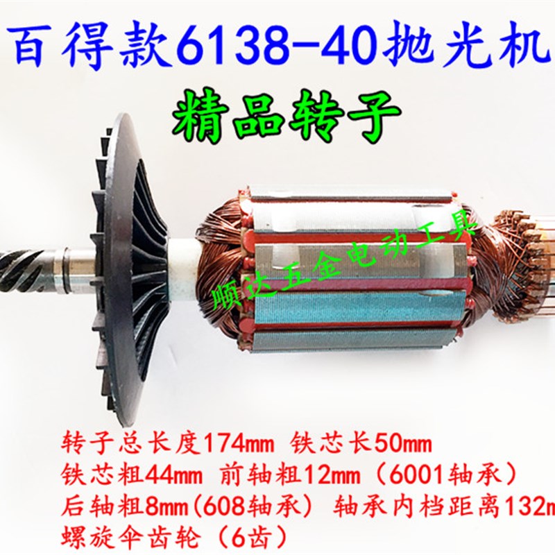 百德抛光机开关 齿轮 百得款抛光转子6138-40百得抛光机配件 转子