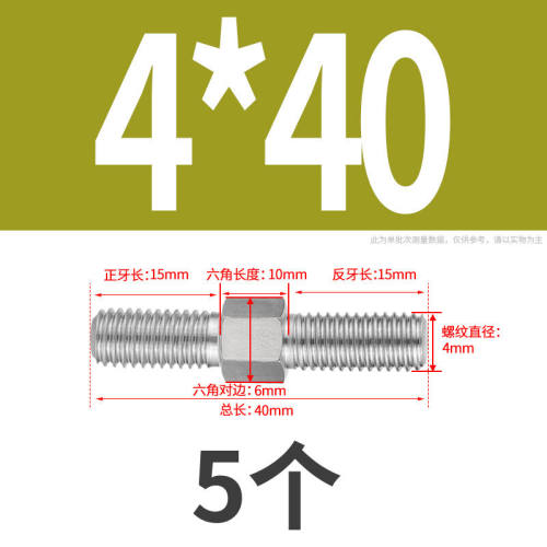 304不锈钢外六角正反牙双头螺丝螺栓丝杆左旋右旋双向螺杆M3-M16