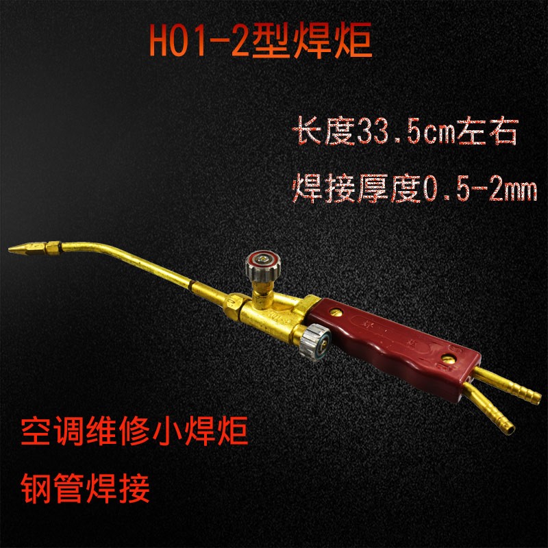 射吸式焊炬焊枪H01-2/6/12/20 氧气M乙炔煤气焊枪汽修冰箱维修