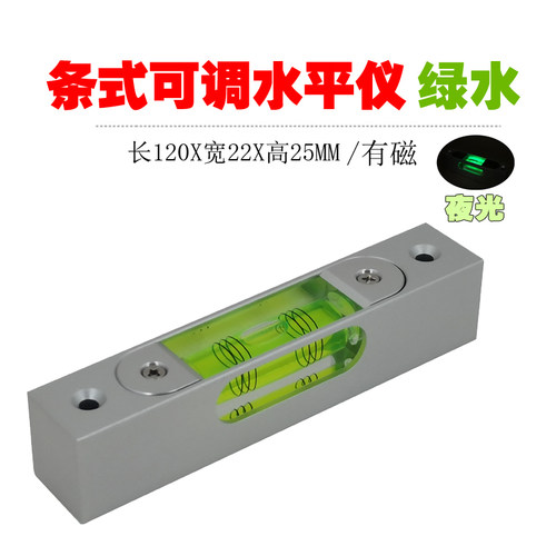 高精度铝合金属可调水平仪泡小方型条式夜光磁性长120孔距100MM