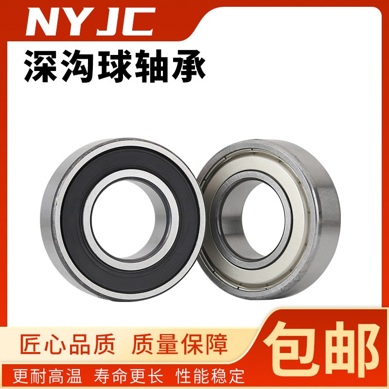 进口工艺轴承 6300 6301 6302 6303A 6304 6305 6306 6307 ZZ 2RS