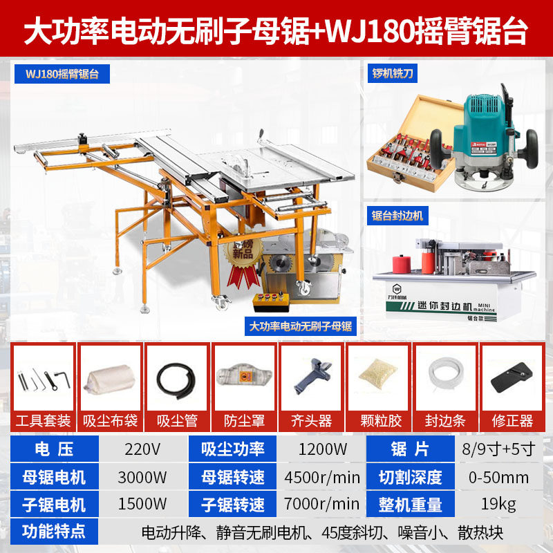WJ180无尘子母锯工作台木工锯台精密推台锯家装切割大板专用新款