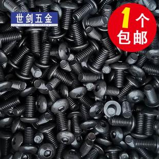 內(nèi)六角半圓頭螺絲10.9級GB70.2螺釘螺栓內(nèi)六方C3M4M5M6M8厘12杯16