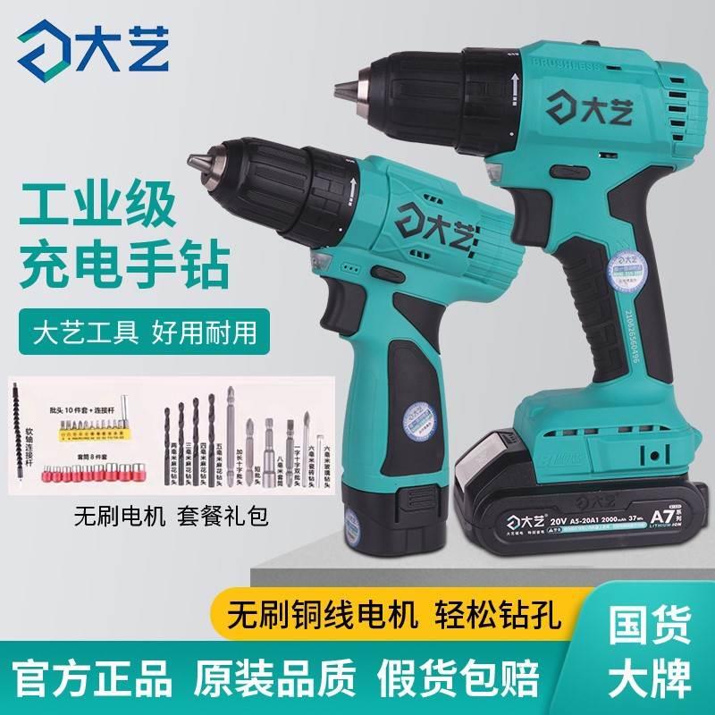 大艺锂电钻20V无刷充电式手枪钻多功能家用电动12螺丝刀16V手电转