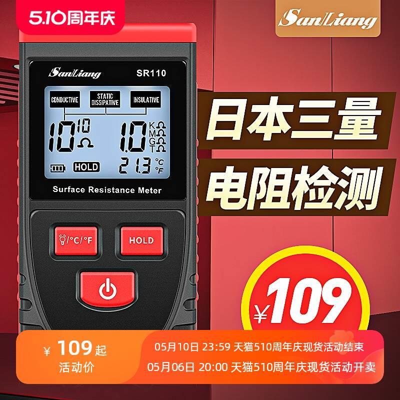 日本三量表面电阻测试仪电阻表绝缘高精度防静电测试仪阻抗测量仪