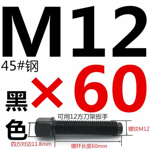 45#钢锻打车床刀架螺丝四方头刀台螺丝螺栓螺杆M8M10M12M14-M24