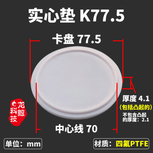 快装四氟盲板实心垫片 PTFE夹头堵板实心圆垫圈耐高温卡箍密封圈